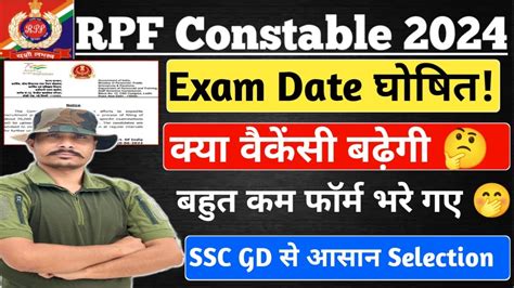 Rpf Exam Date Rpf New Vacancy Rpf Exam Date Rpf Bharti