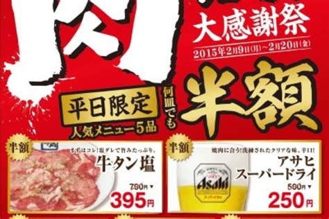 【肉の日】牛角で人気メニューが何皿でも半額！「牛フィレ塊焼き」も限定復活 えん食べ