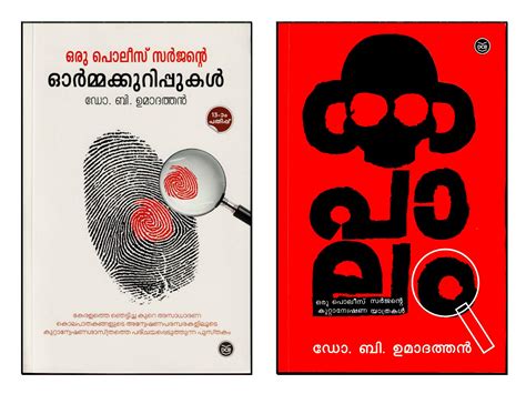 2 Books Oru Police Sargeonte Ormakurippukal Kapalam ഒരു പോലീസ് സർജൻ്റെ ഓ