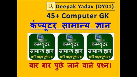 Computer Gk In Hindi Part Q In Hindi Computergk Youtube