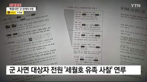 단독 사면된 군 간부 전원 세월호 유가족 사찰 연루유족 반발 정치시사 에펨코리아