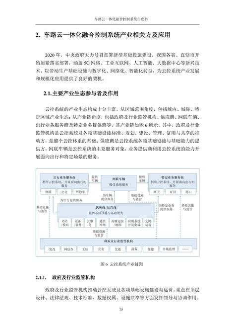 中国移动车路云一体化融合控制系统白皮书 附下载 三个皮匠报告