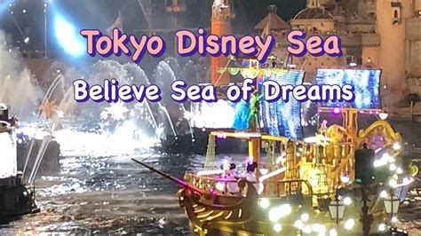 도쿄 디즈니씨 빌리브 씨오브드림 나이트 쇼 Tokyo DisneySea believe Sea of Dreams