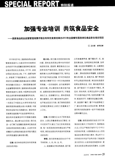 加强专业培训 共筑食品安全——国家食品药品监督管理局携手联合利华饮食策划举办2012年全国餐饮服务单word文档免费下载亿佰文档网