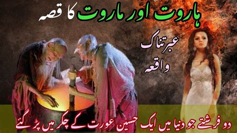 Haroot O Maroot Ka Qissa Angels Harut And Marut Story Of Haroot And