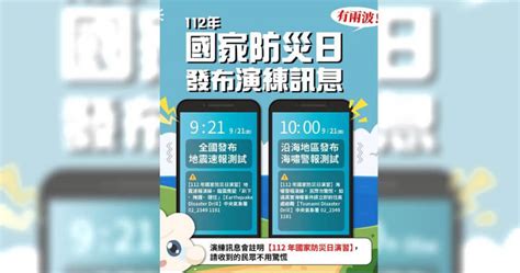 921國家防災日「這2時段」發國家警報 就地採避難3步驟演練