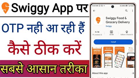 Swiggy App Par OTP Nhi Aa Rahi Hai How To Fix Swiggy App OTP Problem