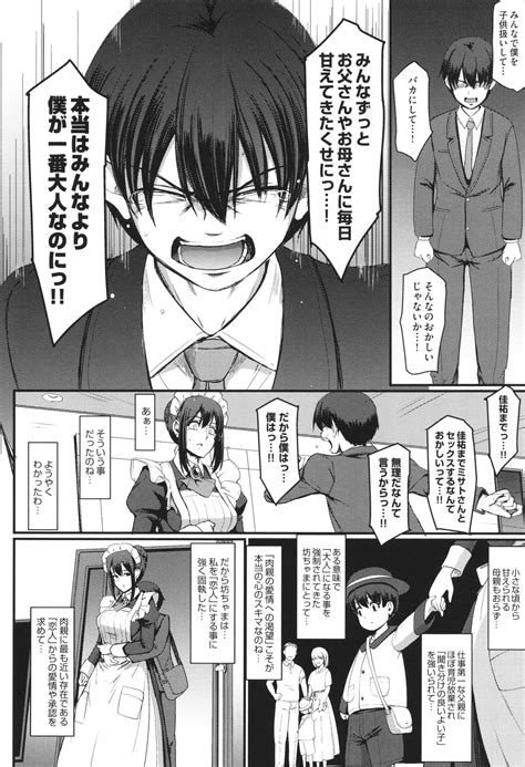 Maid No Oshigoto Page 139 Nhentai Hentai Doujinshi And Manga