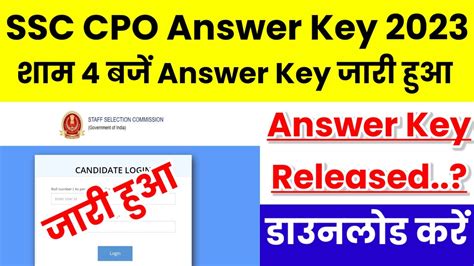 Ssc Cpo Answer Key Kaise Dekhe How To Check Ssc Cpo Answer Key