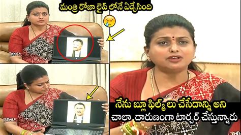 రజ లవ ల ఏడచసద Minister Roja CRYING Over Bandaru