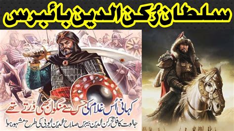 Sultan Ruknuddin Baibars Islamic Warrior Voice Of Knowledge