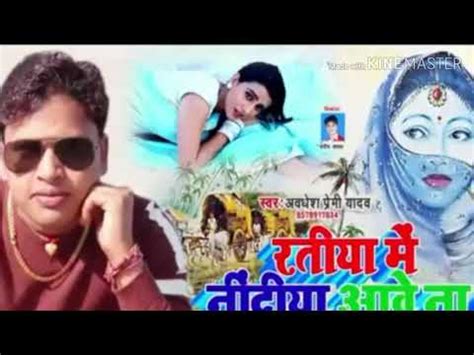 Awdhesh Premi Yadav Ka Hit Song Youtube