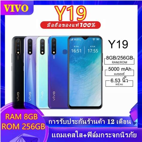 มอถอ VIVO Y19 แรม 8 รอม 256 GB ตดฟลมกระจกฟร แถม สายชารจ VOOC