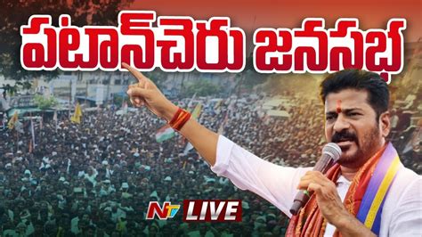 Revanth Reddy LIVE Congress Public Meeting Patancheru Ntv YouTube