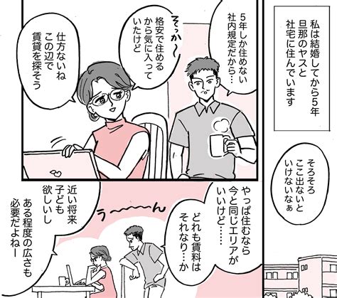 ＜ご近所トラブルの種＞念願のマイホーム！丸投げでお向かいの家と外装がソックリに【後編まんが】 ママスタセレクト