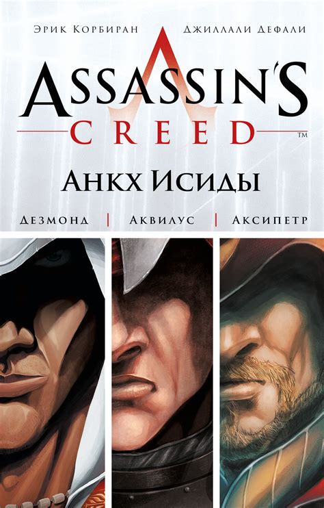 Assassin Creed Анкх Исиды Assassins Creed Wiki Fandom