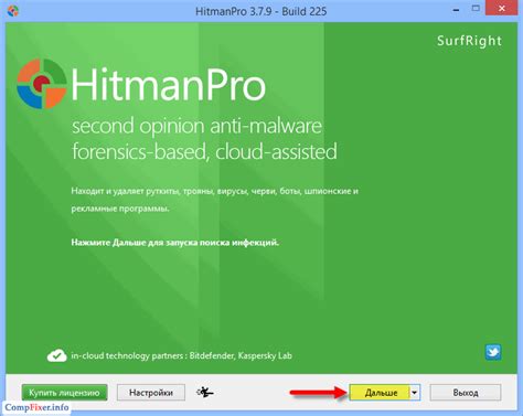 HitmanPro. Инструкция