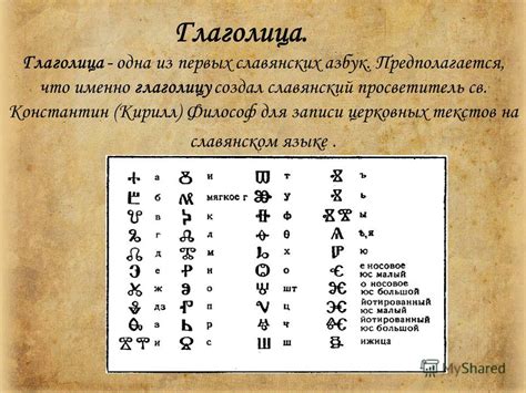 Презентация на тему: "Кирилл и Мефодий Глаголица. Глаголица - одна из ...