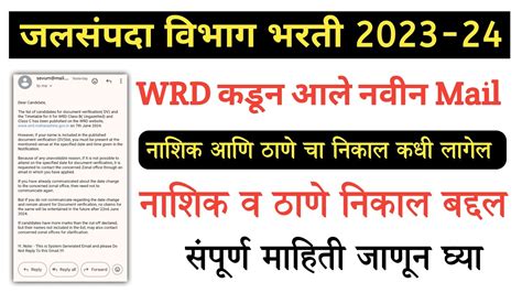 Wrd Bharti New Update Wrd Latest Update Wrd New Update Today Wrd