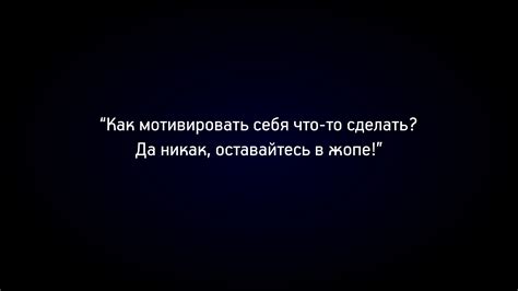 Мотивация к действию обои для рабочего стола картинки фото