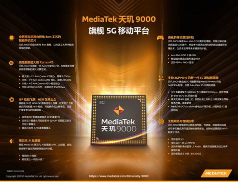 联发科天玑9000发布！100万跑分性能超骁龙888近18旗舰