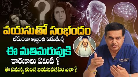 మతమరప వనక ఉనన కరణల ఇవ Neurologist Dr Jaiswal About Causes Of