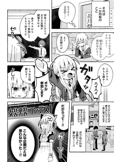 22」ナツイチ☀『三咲くんは攻略キャラじゃない』の漫画