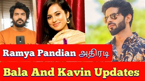 Bala And Kavin Updates Ramya Pandian அதரட BB5 Tamil Contestant