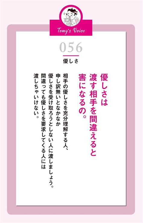 優しさは渡す相手を間違えると害になるの 精神科医tomyが教える 1秒で幸せを呼び込む言葉 ダイヤモンド・オンライン 感動する名言 ポジティブな言葉 言の葉