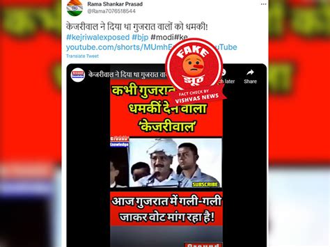 Fact Check केजरीवाल के भाषण के पुराने वीडियो को एडिट कर गलत दावे के