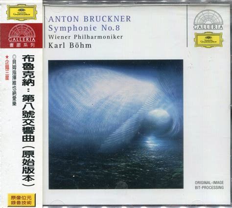 Bruckner Symphony No 8 Karl Bohm DG CD 露天市集 全台最大的網路購物市集