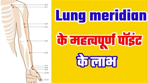 Acupuncture Point The Lung Channel Lung Meridian Youtube