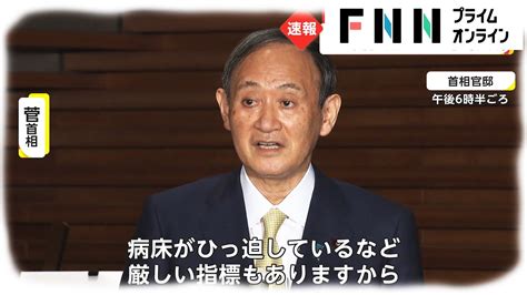 1都3県「緊急事態宣言」 菅首相 2週間程度延長の方針表明 Tkhunt