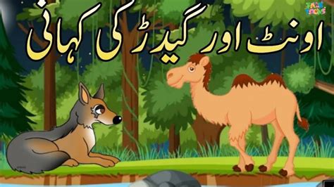 Ounth or Geder ki kahani اونٹ اور گیڈر کی کہانی Urdu Bedtimes