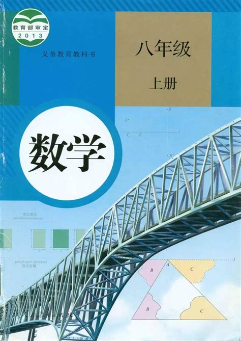 2020人教版7 9年级上册初中数学电子课本大全 知识