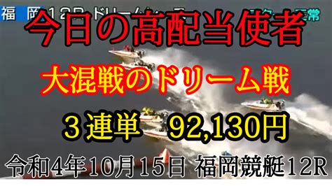 ボートレース・競艇】10月15日の高配当 黒猫競艇ちゃんねる