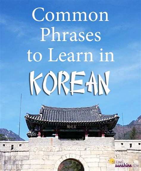 Common Phrases In Korean Seeing Sunshine Korea Travel South Korea