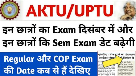 Aktu Odd Sem Exam Date 2022 Aktu News Today Aktu Latest News Aktu