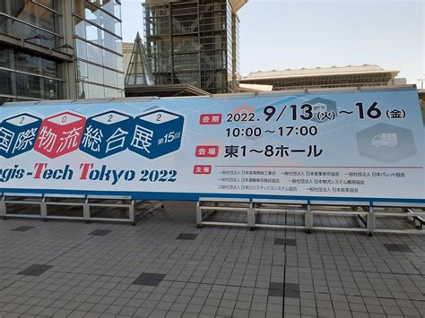 国際物流総合展2022に出展しました Itage アイテージ ソリューションサイト