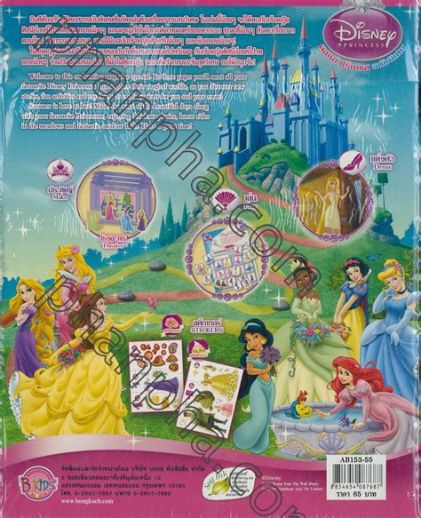 Disney Princess Special Edition Royal Summer ฤดูร้อนฉบับเจ้าหญิง