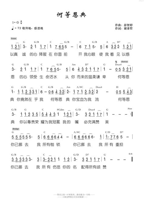 何等恩典歌谱— 弦外飞音歌谱网 诗歌下载五线谱 钢琴谱 赞美诗乐队总谱