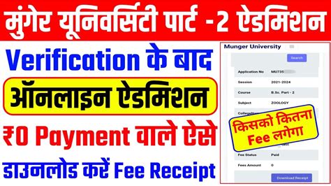 Munger University Part Admission Fee Payment Ba Part