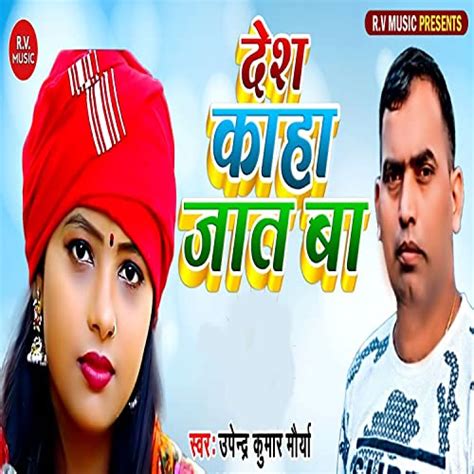 Amazon Music Unlimited Upendra Kumar Maurya Desh Kaha Jaat Ba