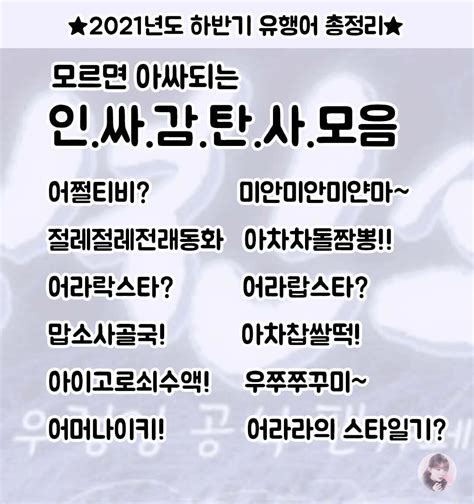 블라인드 유우머 21년 하반기 최신 유행어