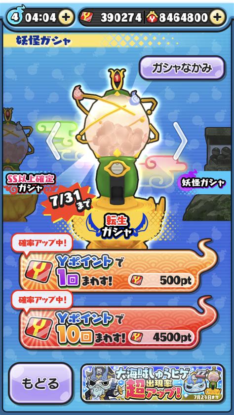 【ぷにぷに】転生ガシャ：超アップの大海賊しゅらヒゲを狙ってガシャ連！【妖怪ウォッチ】 攻略大百科