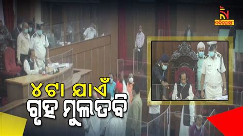 Ruckus Continues In Odisha Assembly House Adjourned Till 4 Pm