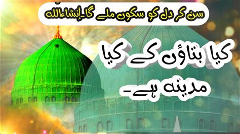 New Naat 2023 Kya Bataon K Kiya Madina Hai Offical Video Islami