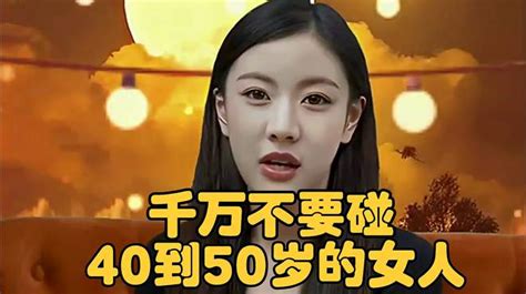 千万不要碰40到50岁的女人，你们知道是什么原因吗？ 情感视频 搜狐视频