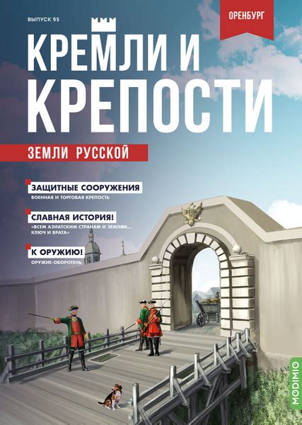 Кремли и крепости 95, Оренбургская крепость - купить с доставкой по ...