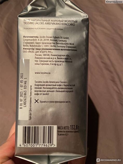 Капсулы для кофе-машин Tassimo Jacobs Americano - «Я люблю американо ...